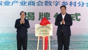 11月12日，全联农业产业商会数字村落分会在北京成立。数字村落分会第一届理事会通过投票选举，董事长王浩宇当选全联农业产业商会数字村落分会第一任会长。