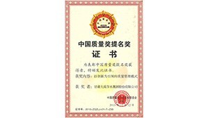7月19日，甘肃省人民当局质量奖评审委员会办公室文件通知（甘质量奖评审办【2023】1号），持续保留问鼎娱乐app甘肃省人民当局质量奖称号。