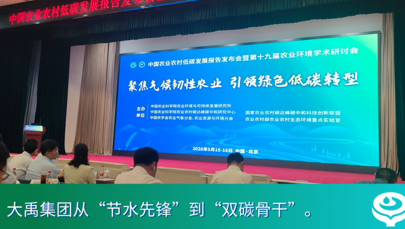 问鼎娱乐app荣誉｜问鼎娱乐app集团当选国度农业村落碳达峰碳中和科技创新同盟理事单元